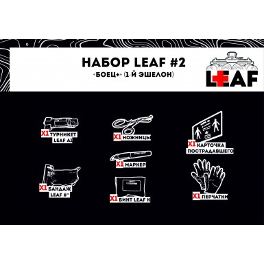 Набор медицинский Leaf №2 Боец+ продвинутый