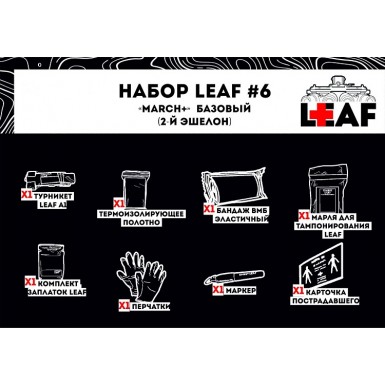 Набор медицинский Leaf №6 MARCH LEAF-SET6