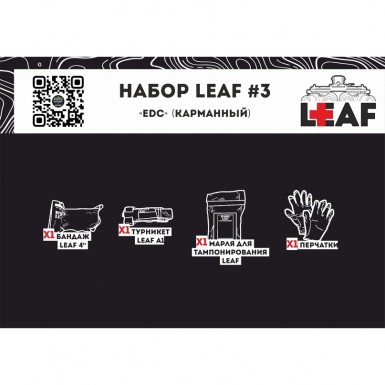 Набор медицинский Leaf №3 EDC