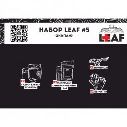 Набор медицинский Leaf №5 Экипаж