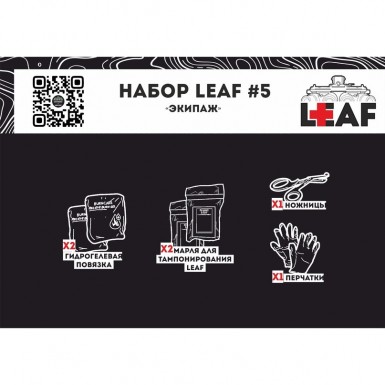 Набор медицинский Leaf №5 Экипаж