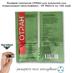 Бинт жидкий Отран 10