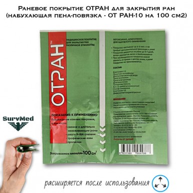 Бинт жидкий Отран 10