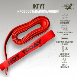 Жгут Not Today