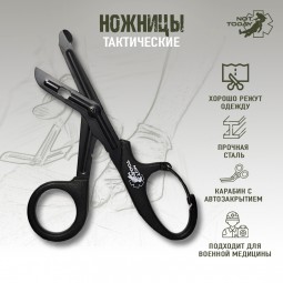 Ножницы медицинские Not Today с карабином, черные