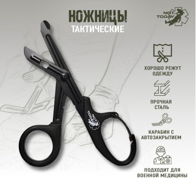 Ножницы медицинские Not Today с карабином, черные
